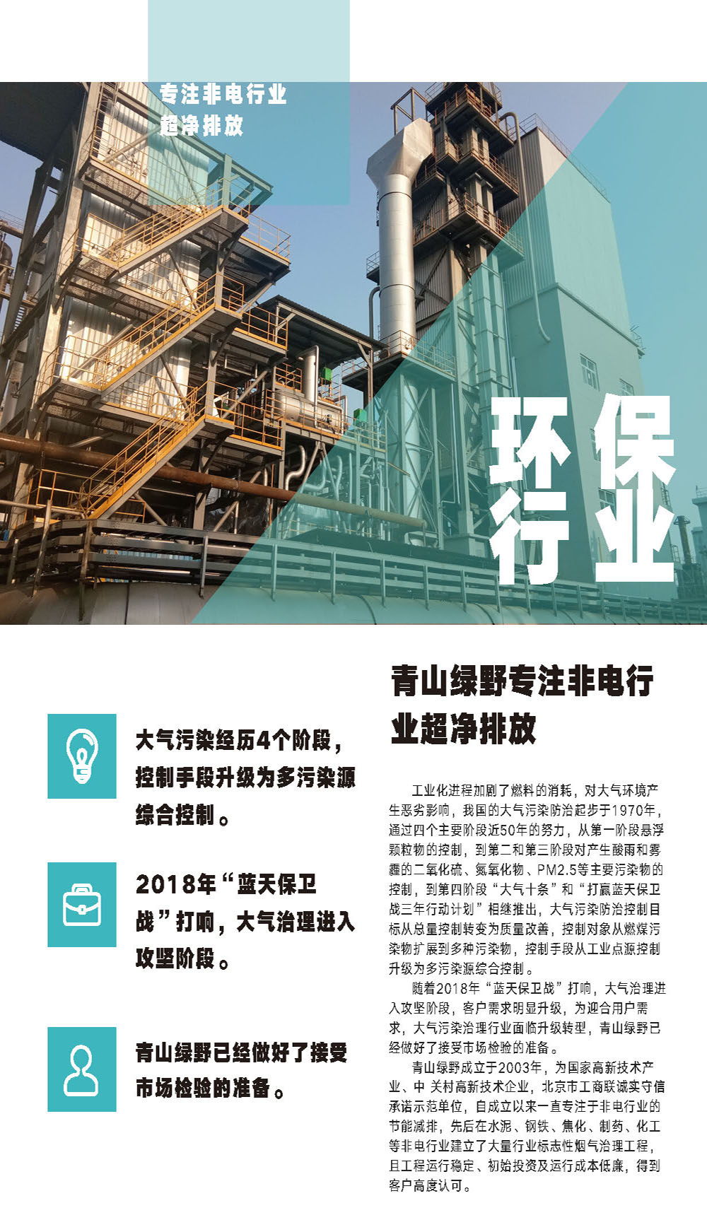太阳集团tyc33455专注非电行业超净排放