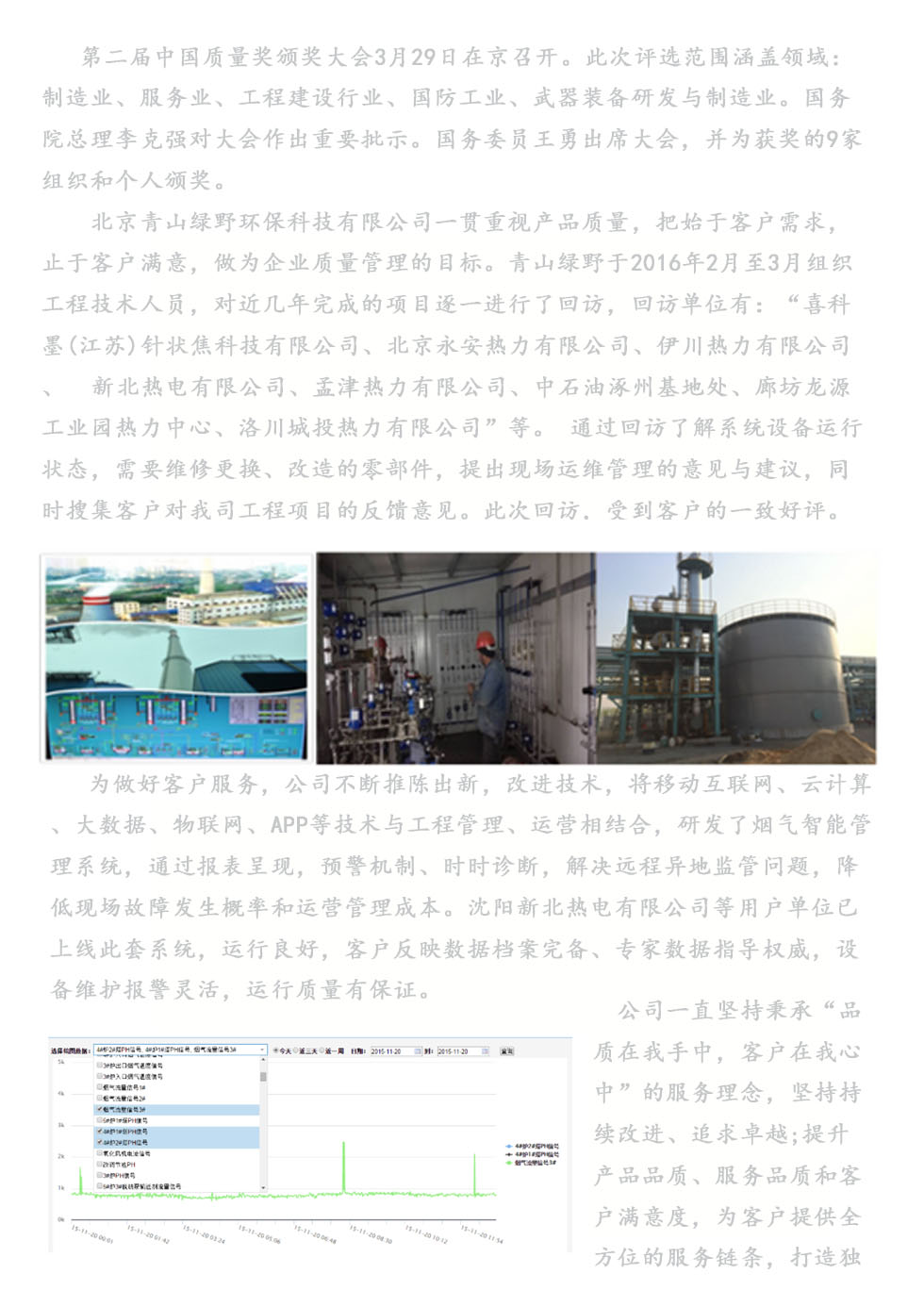 太阳集团tyc33455以质量服务为主题回访客户活动