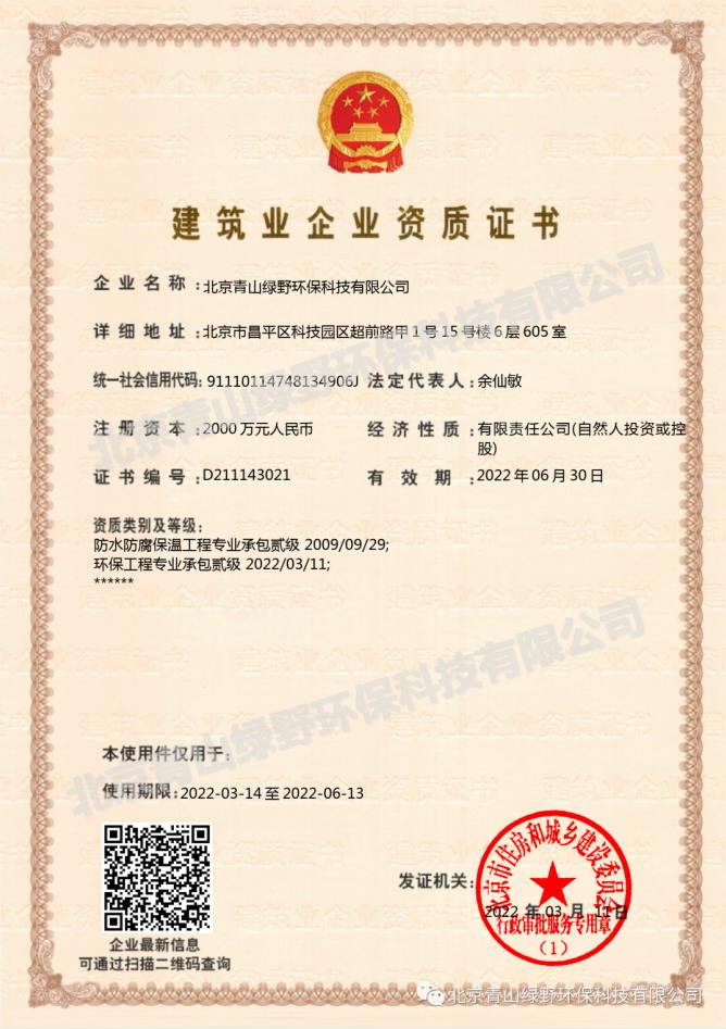 喜讯！太阳集团tyc33455成功升级环保工程专业承包二级资质