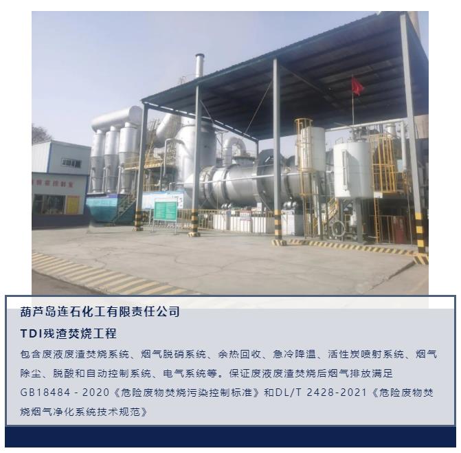 太阳集团tyc33455参编《危险废物焚烧烟气净化系统技术规范》正式颁布